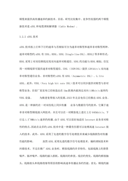 接入网技术的过去现在和未来.docx