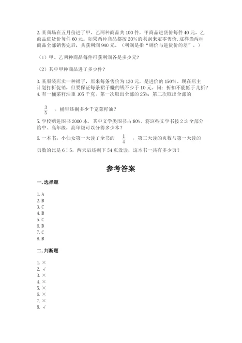 沪教版小学六年级下册数学期末综合素养测试卷带答案（达标题）.docx