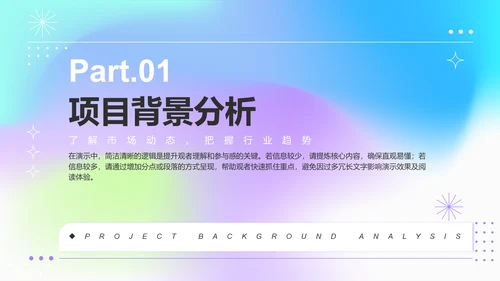 紫色渐变风新项目立项提案PPT模板