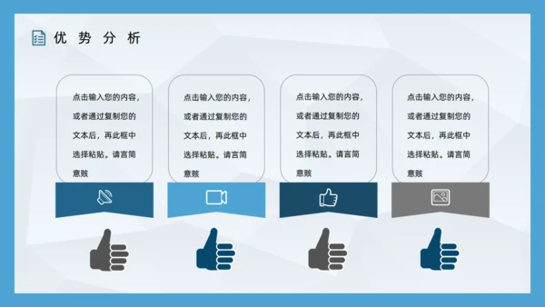 SWOT企业项目工作分析通用PPT模板
