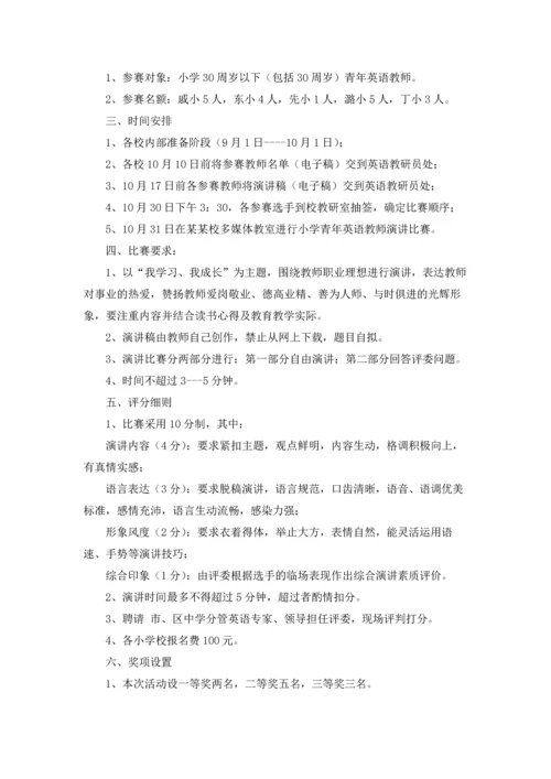 英语演讲比赛策划书优秀5篇.docx