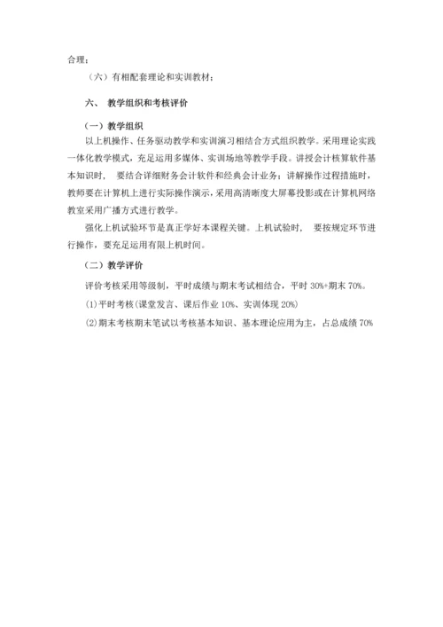 会计信息化课程标准.docx