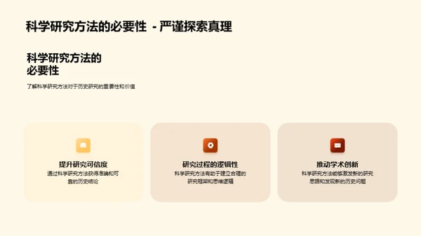 历史研究之道