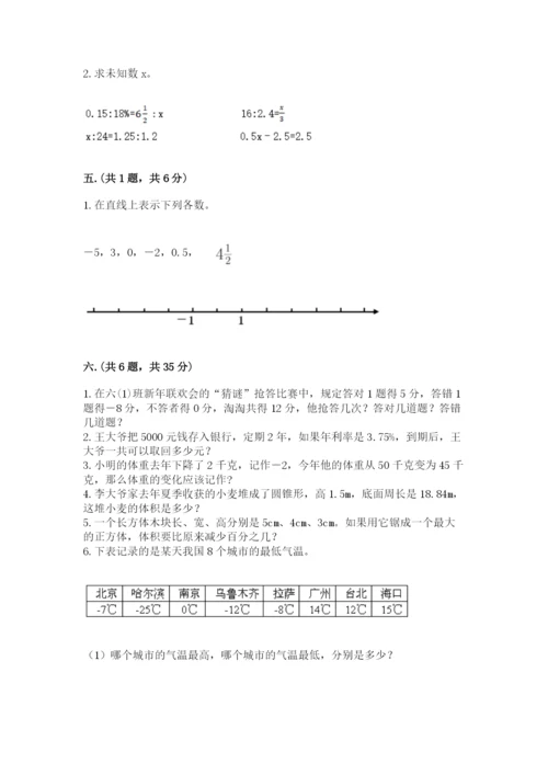 浙教版数学小升初模拟试卷精品【夺冠】.docx