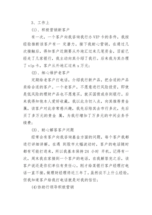 银行客户经理年终工作总结.docx