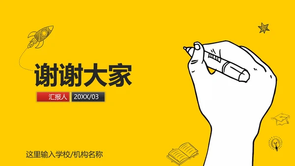 简单卡通手绘商业融资计划书通用PPT模板