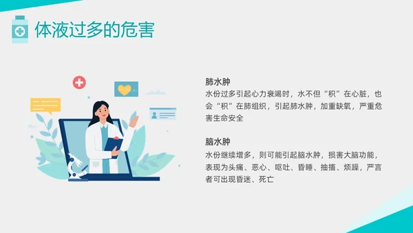 绿色形状扁平插画透析患者控水宣教PPT课件健康宣教