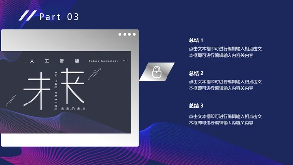 未来技术科幻人工智能科技通用PPT