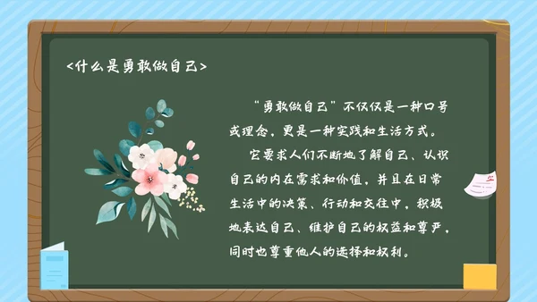 蓝色清新花卉勇敢做自己主题班会PPT