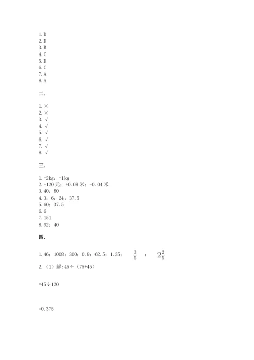 北京版数学小升初模拟试卷附参考答案（模拟题）.docx