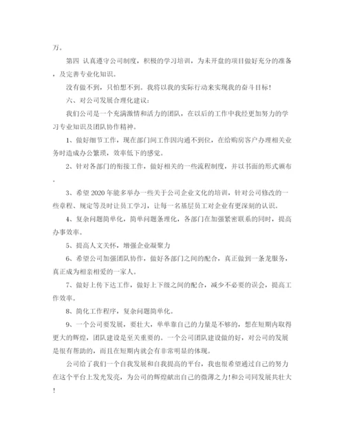 精编之置业顾问年度工作总结及计划精选范文.docx