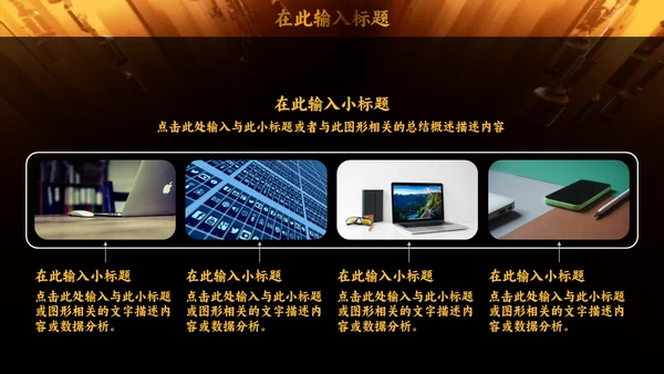 我是演讲家金话筒通用PPT模板