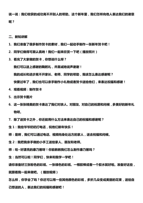 （核心素养目标）16.2 新年的礼物  第二课时  教案设计
