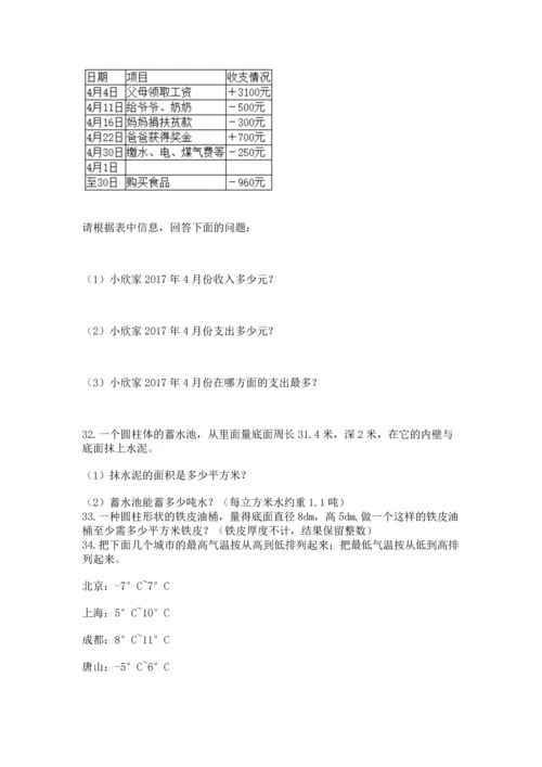 小升初数学应用题50道含完整答案（易错题）.docx