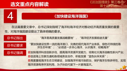 《谈治国理政》第三卷第九专题解读PPT模板