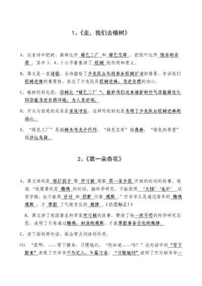 苏教版四年级语文下册重点.docx