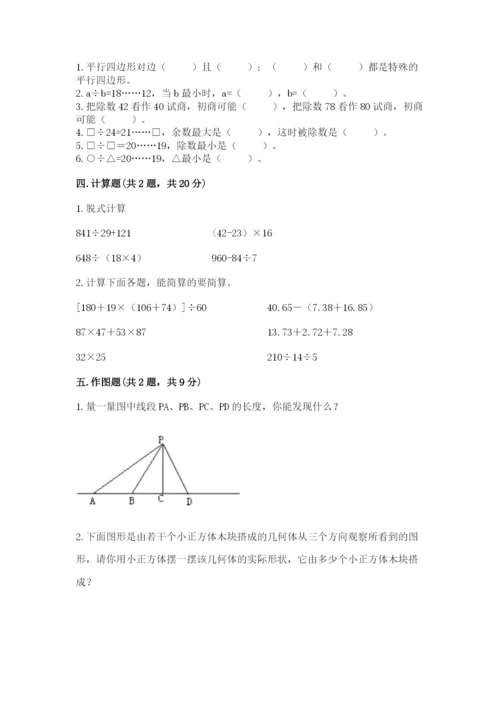 苏教版小学数学四年级上册期末卷精品【夺冠】.docx