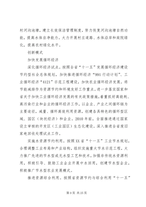 节能减排综合性工作实施方案 (3).docx