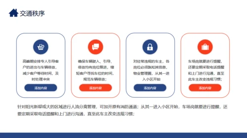 金牌物业服务品质提升措施通用PPT模板