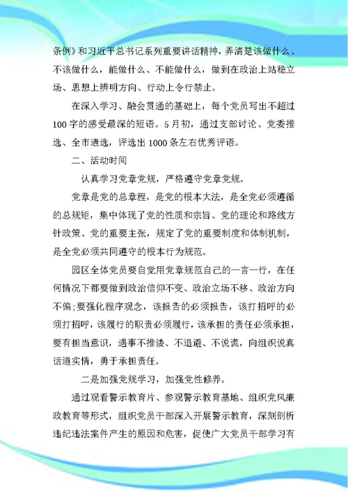 两学一做主题教育活动计划