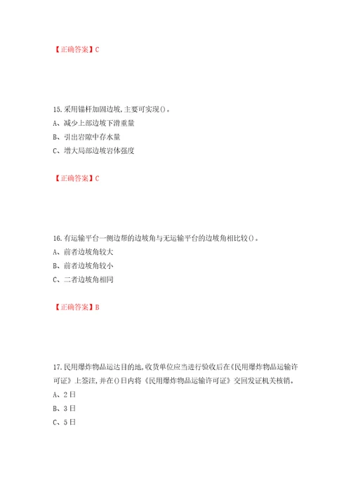 金属非金属矿山露天矿山生产经营单位安全管理人员考试试题押题训练卷含答案第50次