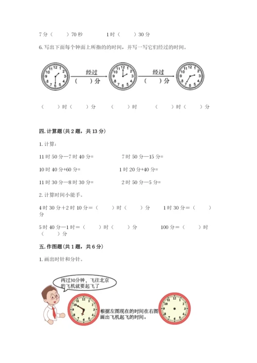 苏教版二年级下册数学第二单元 时、分、秒 测试卷及答案一套.docx