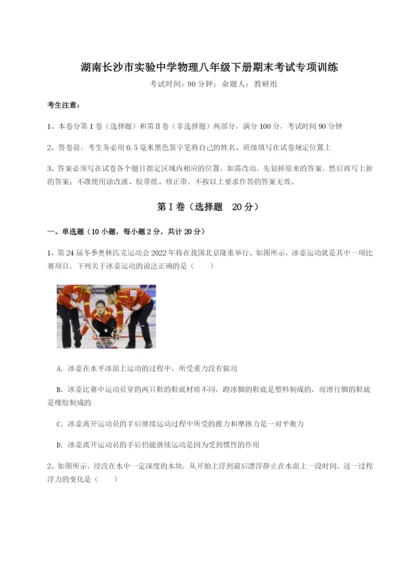 基础强化湖南长沙市实验中学物理八年级下册期末考试专项训练试卷（含答案详解）.docx