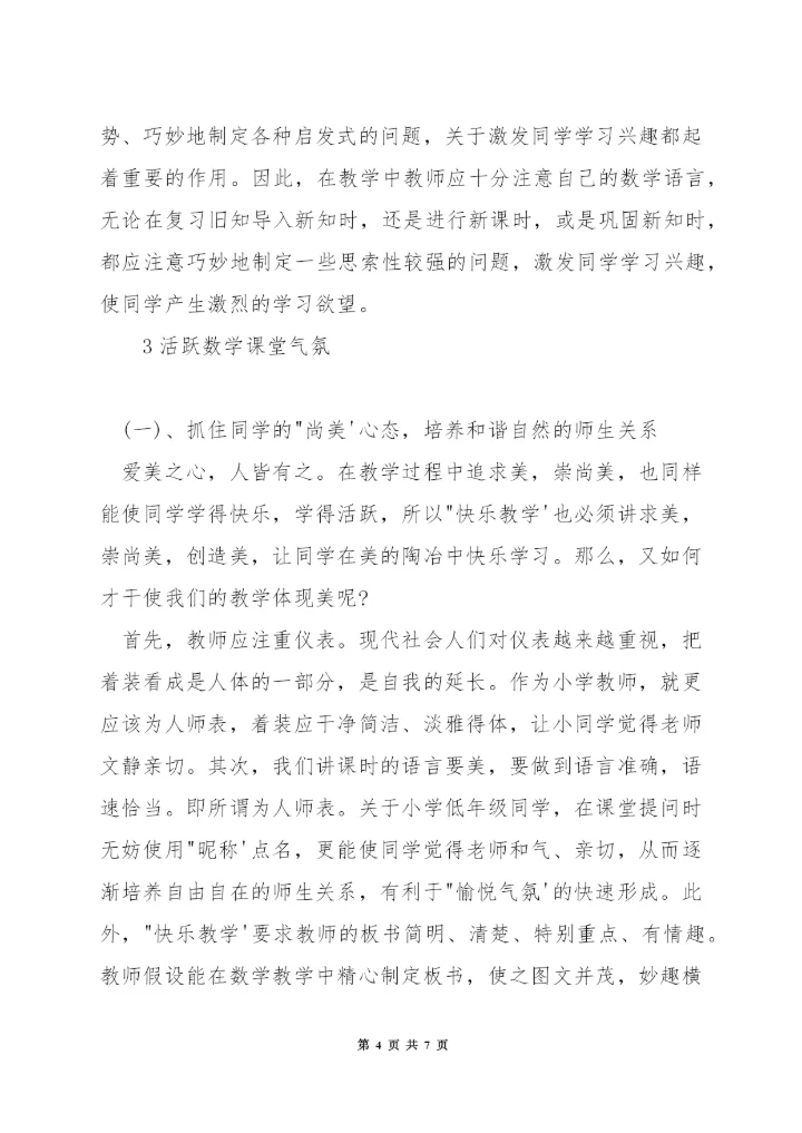 小学四年级数学怎么教.docx