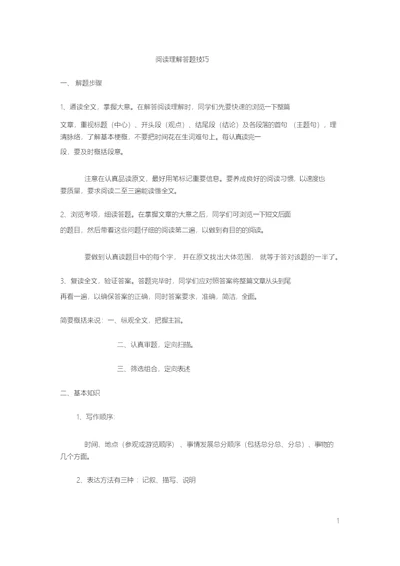 小学语文阅读理解解题技巧教学与练习大全