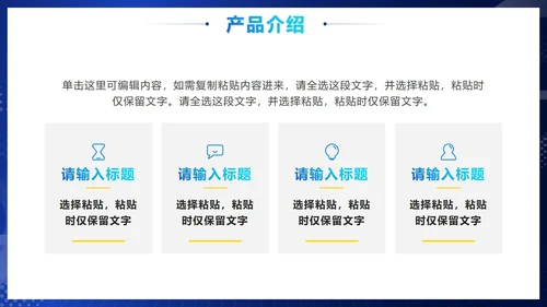 科技风商业计划产品发布PPT模板