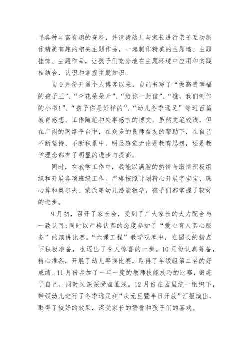 2022幼儿园教师年度考核个人总结_幼师年终考核总结9篇.docx