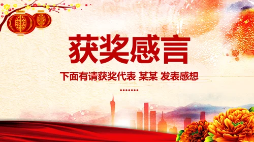 2017鸡年员工激励动员大会年会PPT