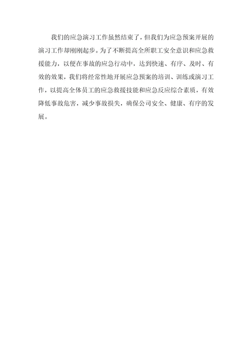 公司消防演练后总结3篇
