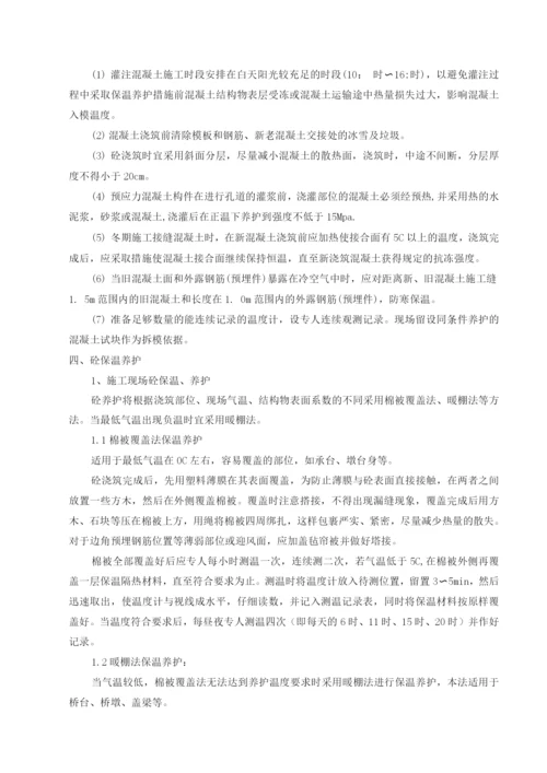 冬季施工方案14.docx