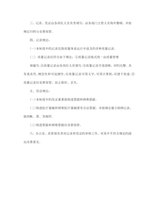 医疗器械采购管理制度.docx