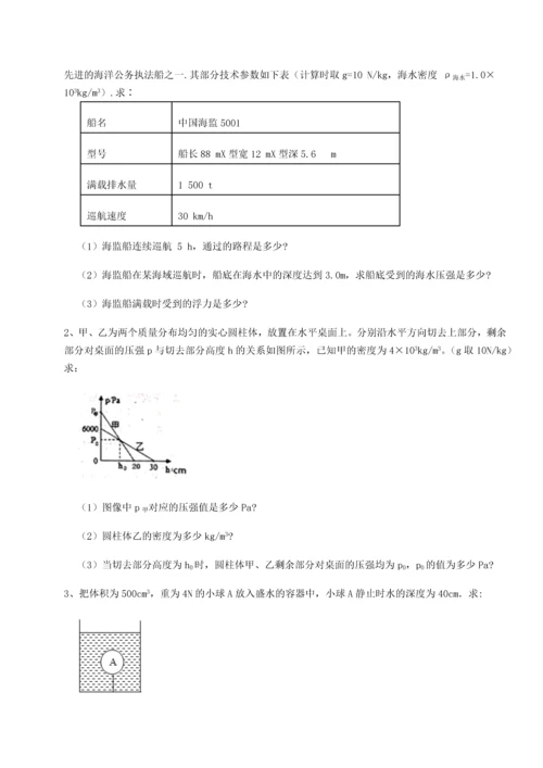 第二次月考滚动检测卷-重庆市彭水一中物理八年级下册期末考试同步测评B卷（详解版）.docx