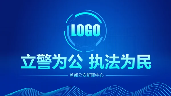 震撼炫酷公安警察交警警务工作总结汇报PPT