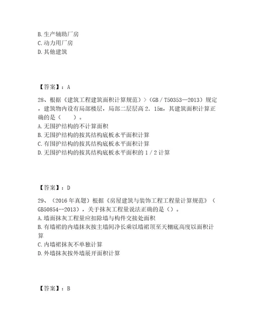 一级造价师之建设工程技术与计量（土建）题库带答案（模拟题）