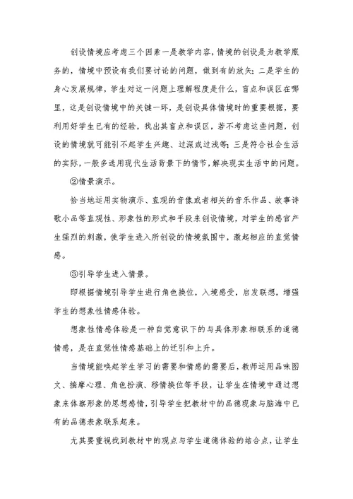 七年级思想教育体验教学模式实验研讨