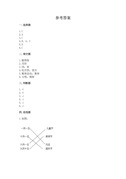 部编版二年级上册道德与法治《期中测试卷》附参考答案（基础题）.docx