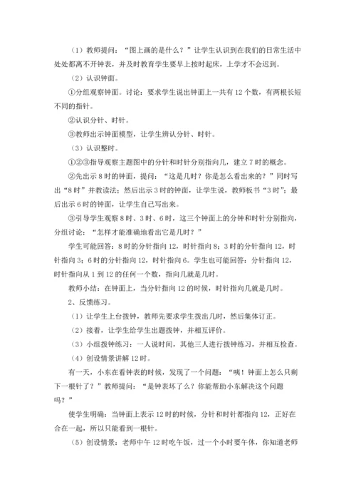 关于认识钟表教案汇编8篇.docx