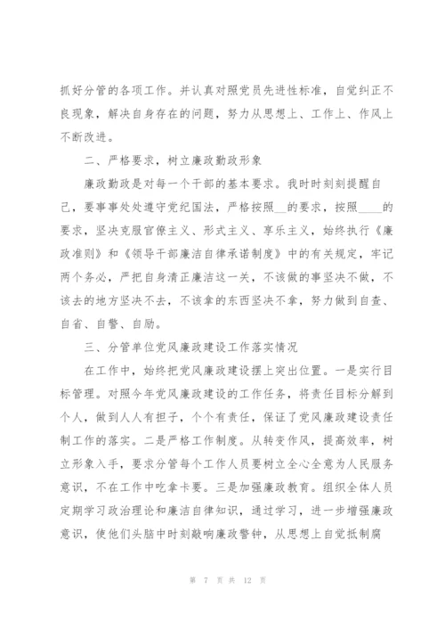 遵守廉洁自律情况范文四篇.docx