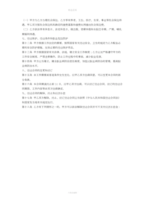 投资公司员工合同.docx