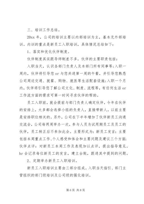 人力资源公司某年终工作总结.docx