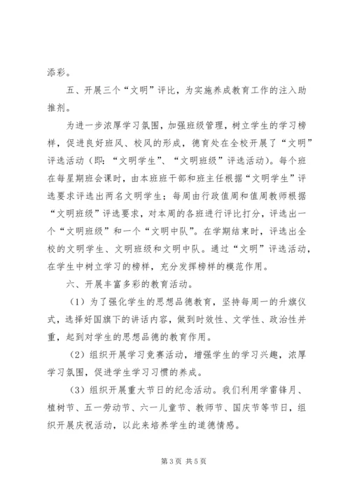 校风建设计划总结_1 (3).docx