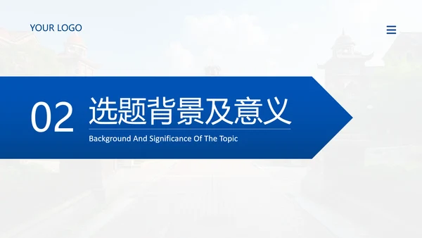 蓝色简约风毕业论文答辩PPT