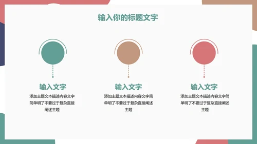 简约彩色项目活动策划PPT模板