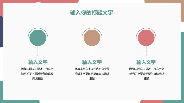 简约彩色项目活动策划PPT模板