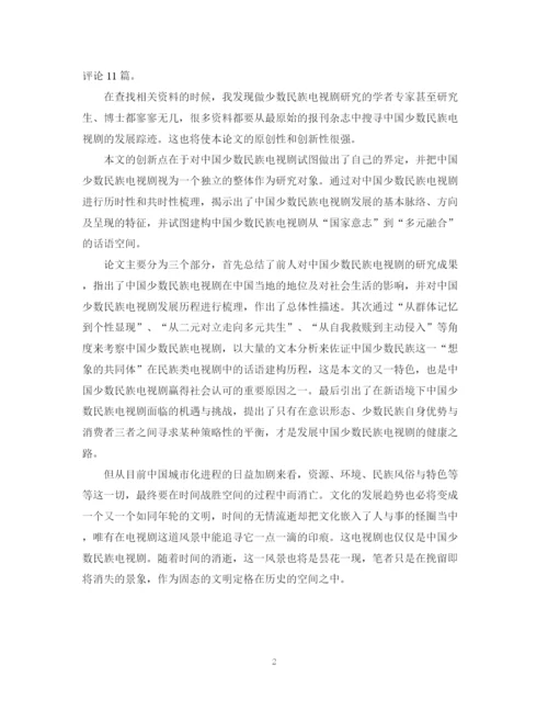 2023年研究生论文答辩自述稿模板.docx