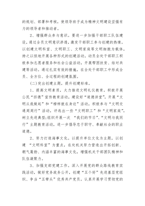 2023文明单位创建工作计划（10篇）范文.docx